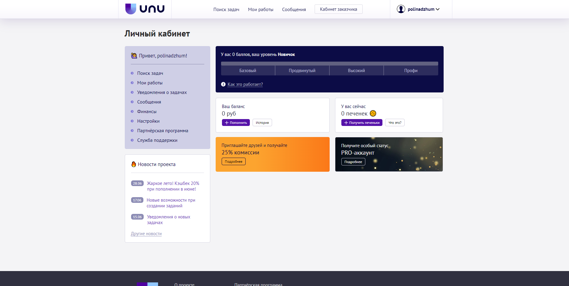 UNU Микрозадачи