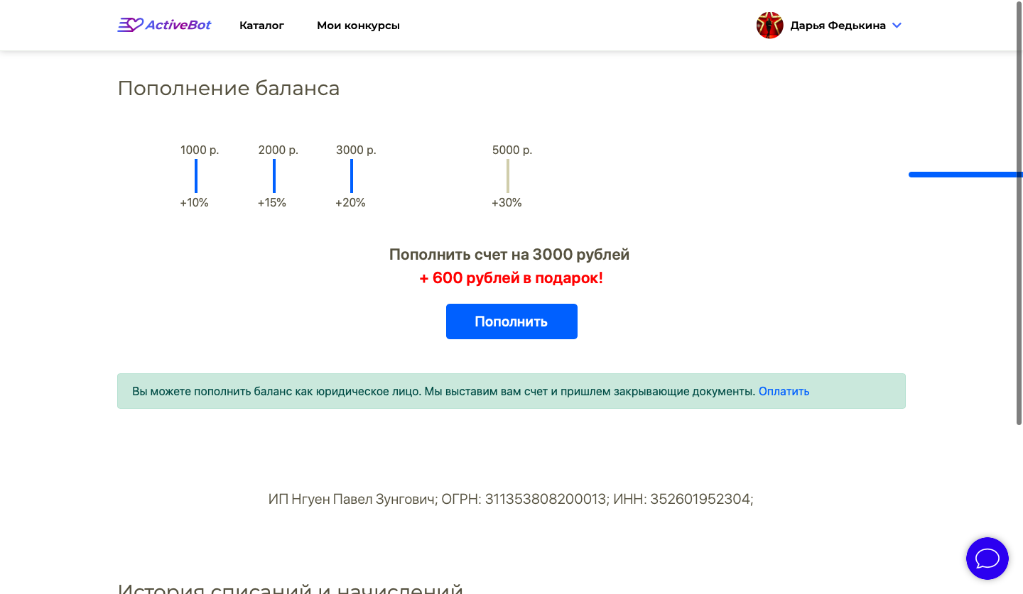 Activebot Оплата