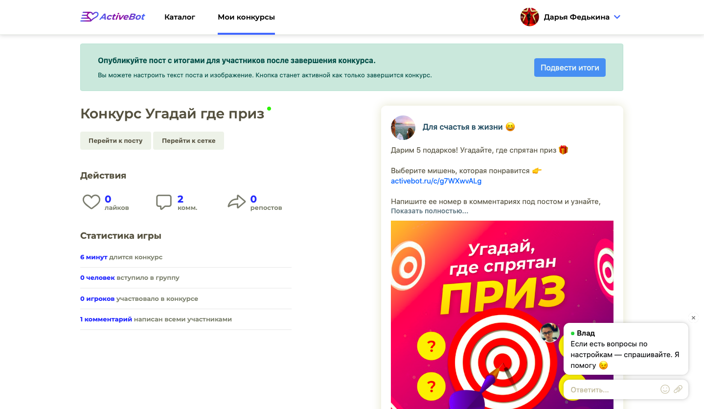Activebot Личный кабинет