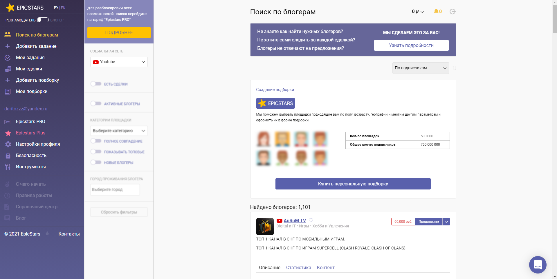 EPICSTARS поиск по блогерам