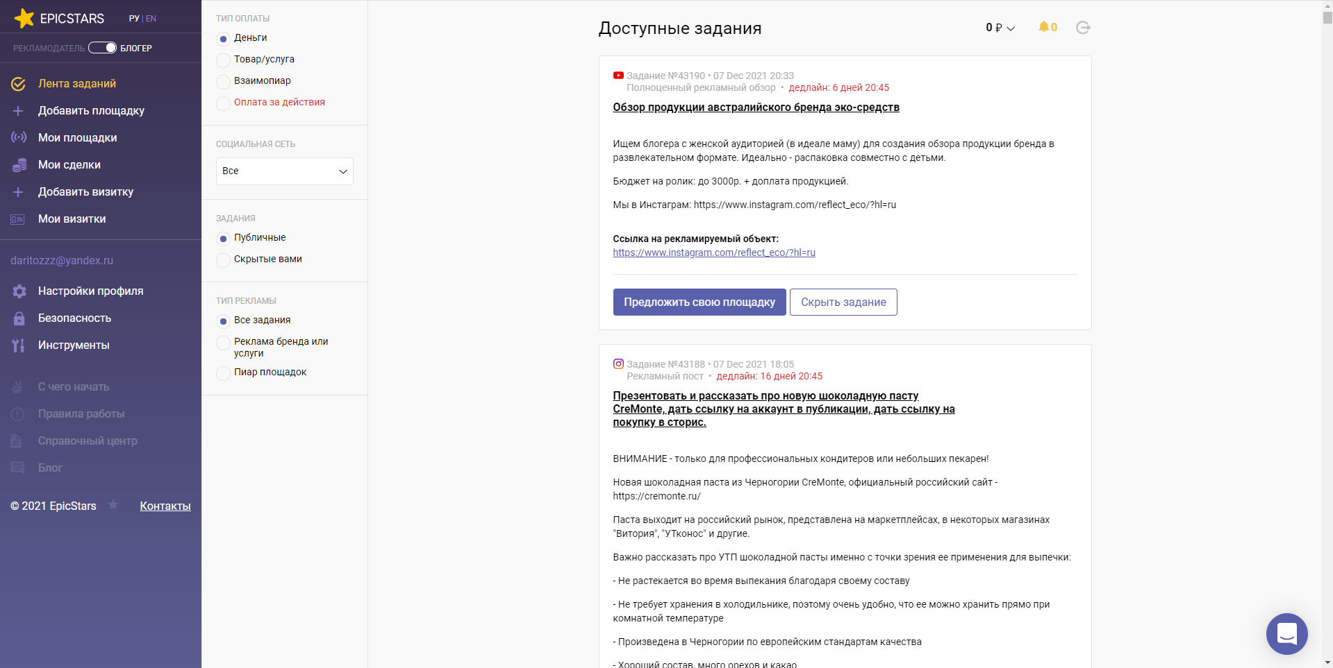 EPICSTARS доступные задания