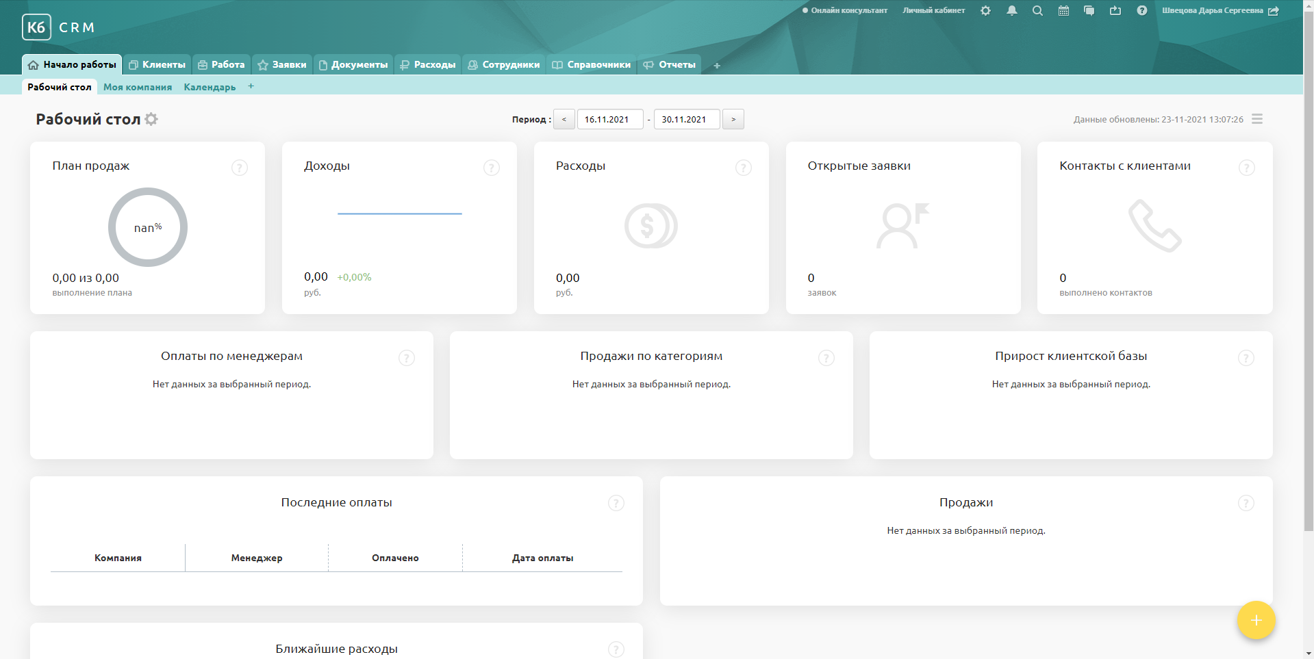 Клиентская база рабочий стол