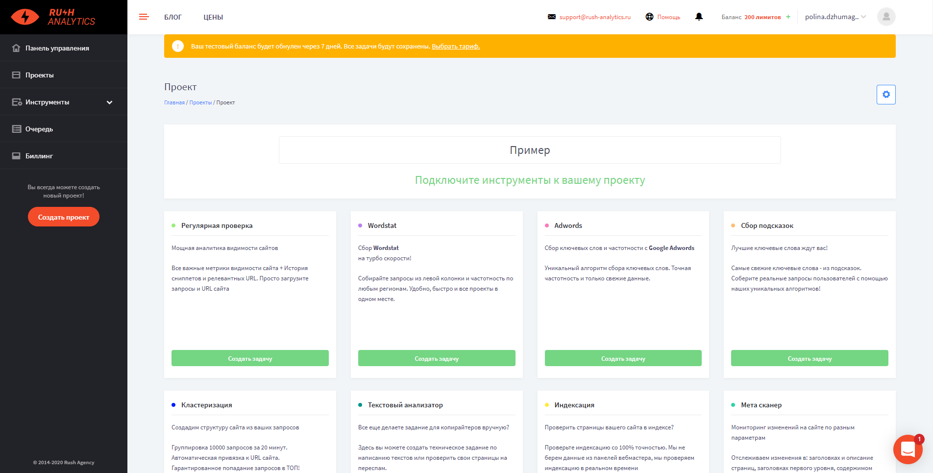 Rush Analytics Проект
