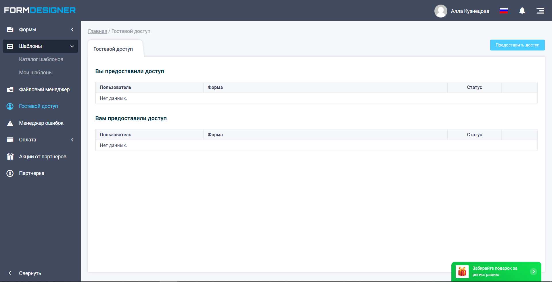 FormDesigner гостевой доступ