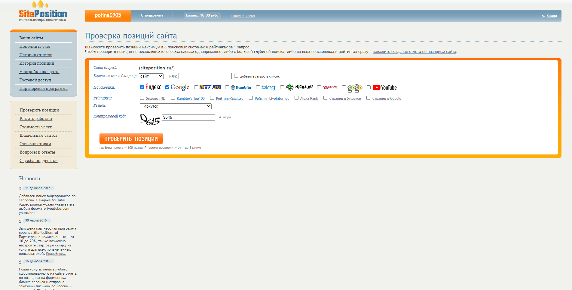 SitePosition.ru Строка выдачи