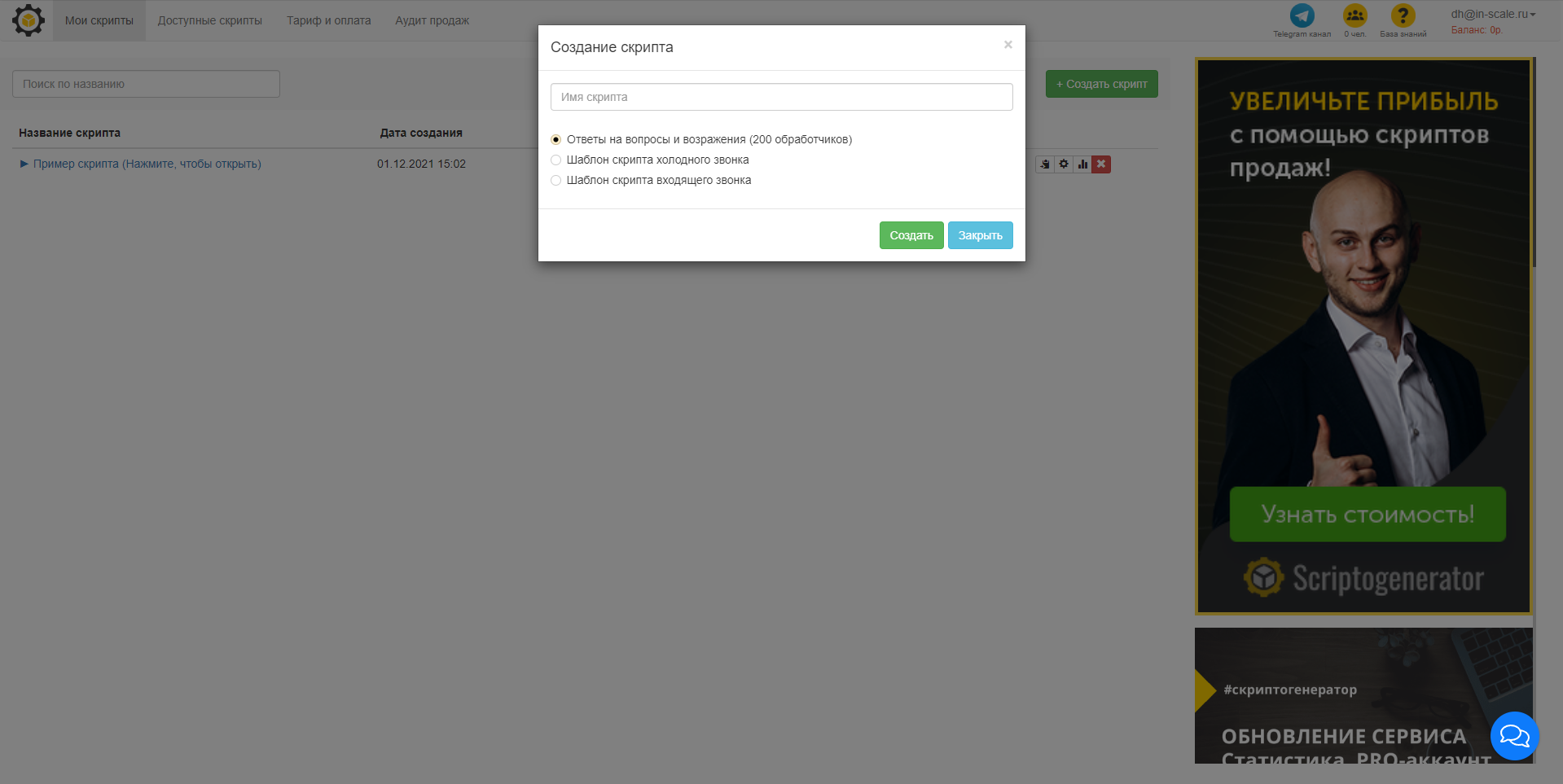 Scriptogenerator создание скрипта