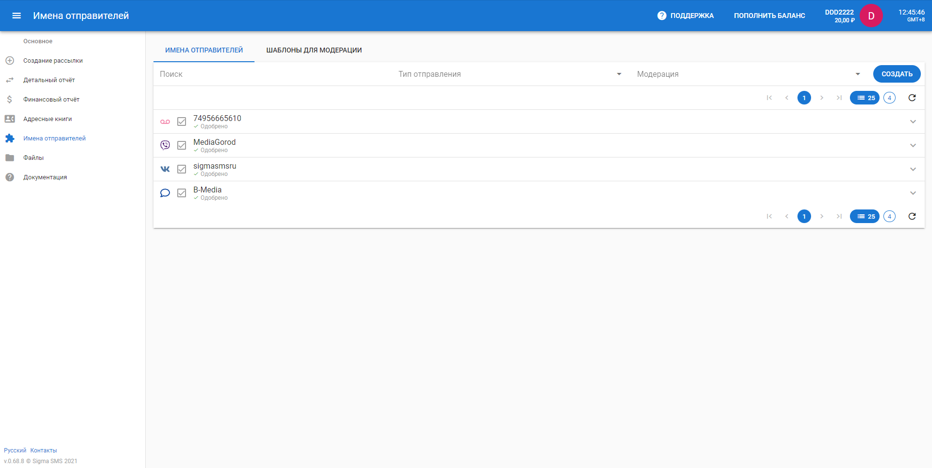 SigmaSMS отправители