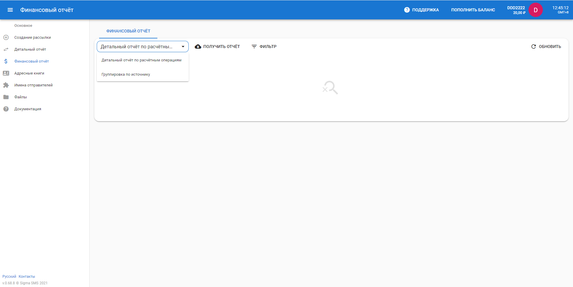 SigmaSMS финансовый отчет