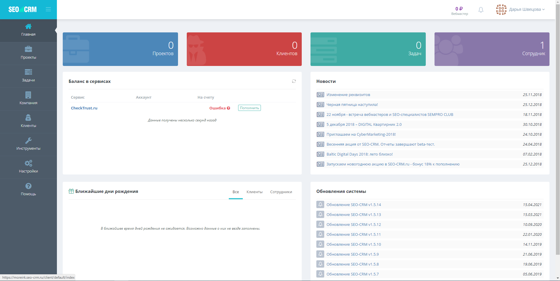 SEO-CRM главная