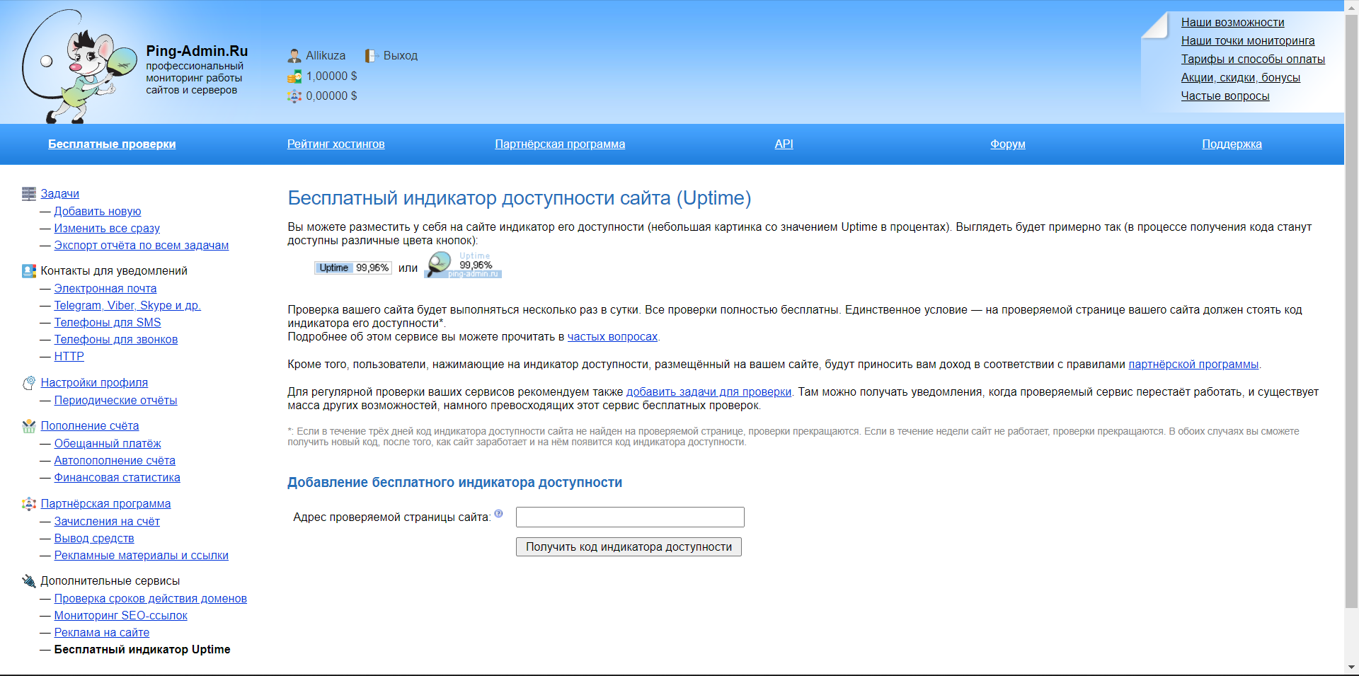 Ping-Admin.Ru проверка