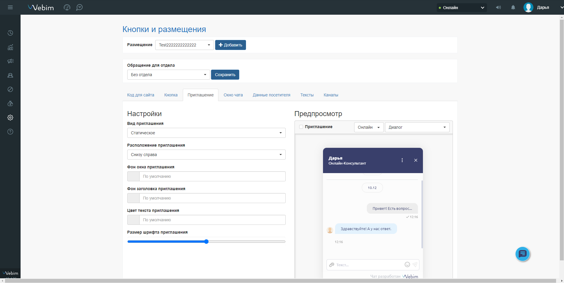 Webim конструктор
