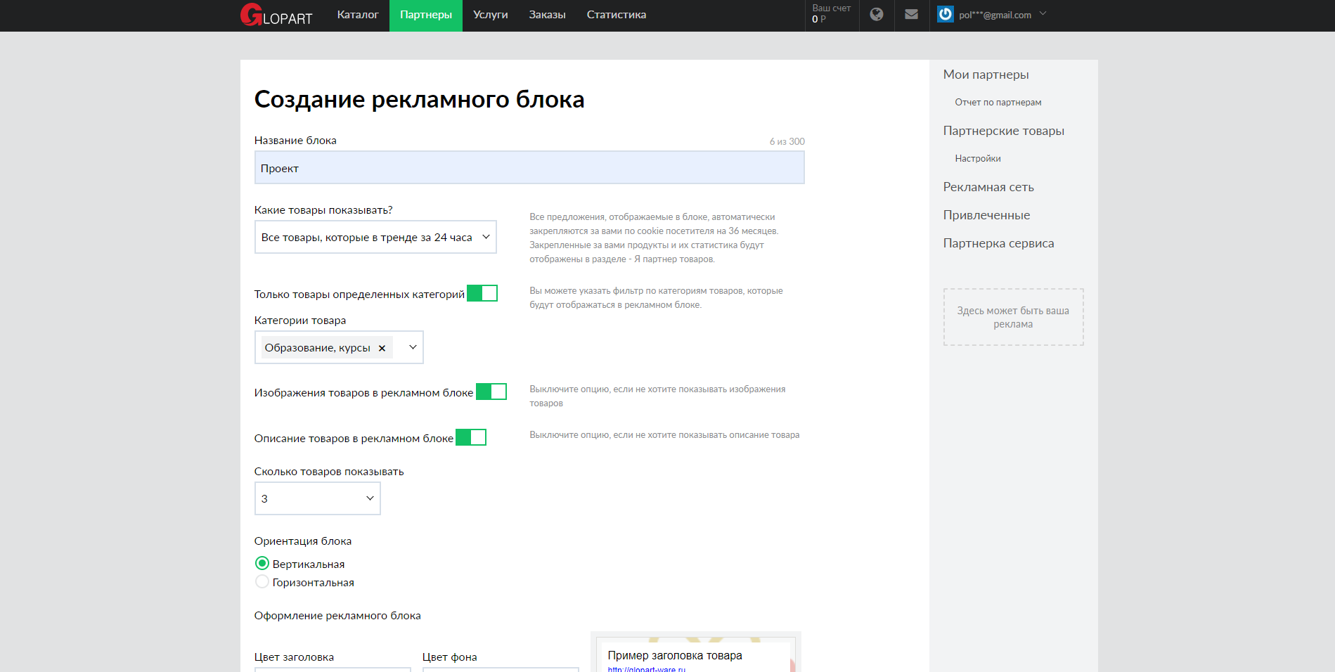 Glopart Регистрация