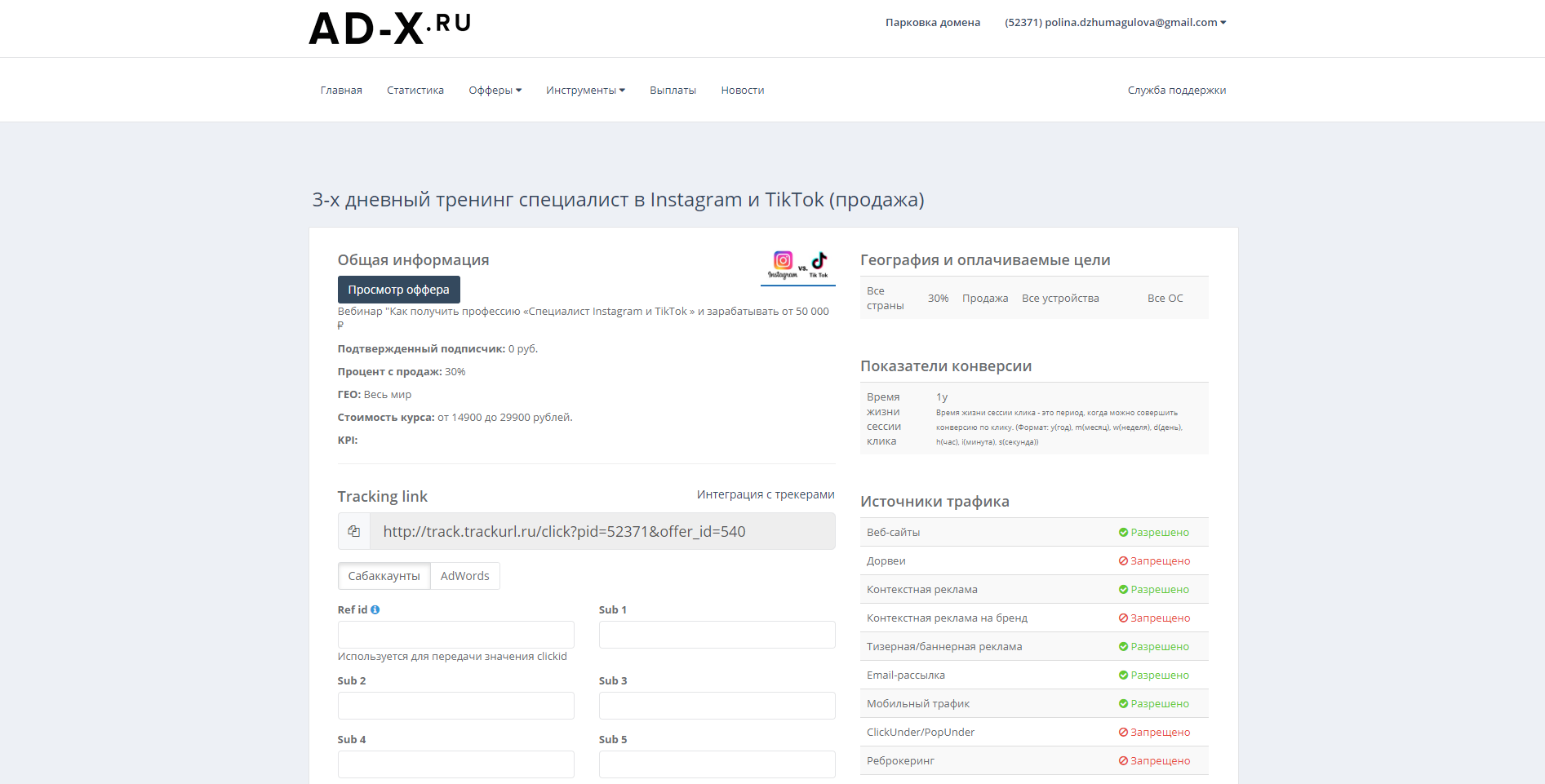 AD-X Заработок