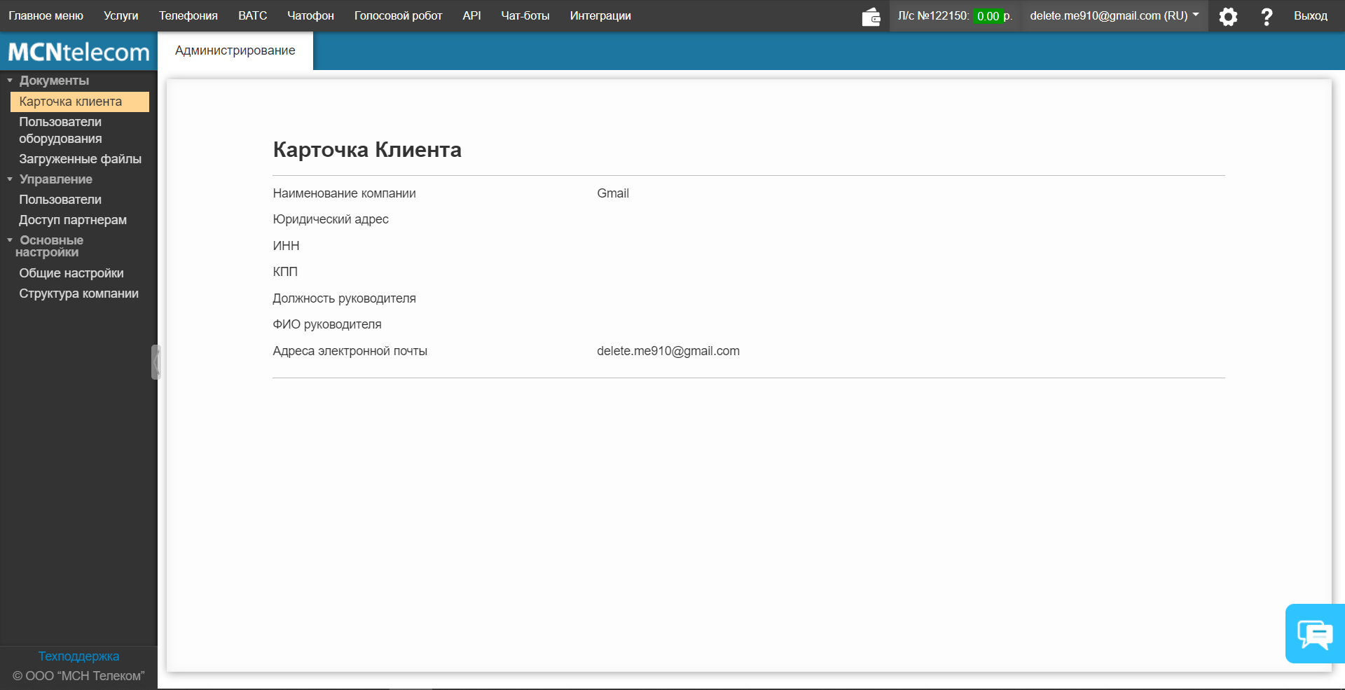 MCNTelecom карточка клиента