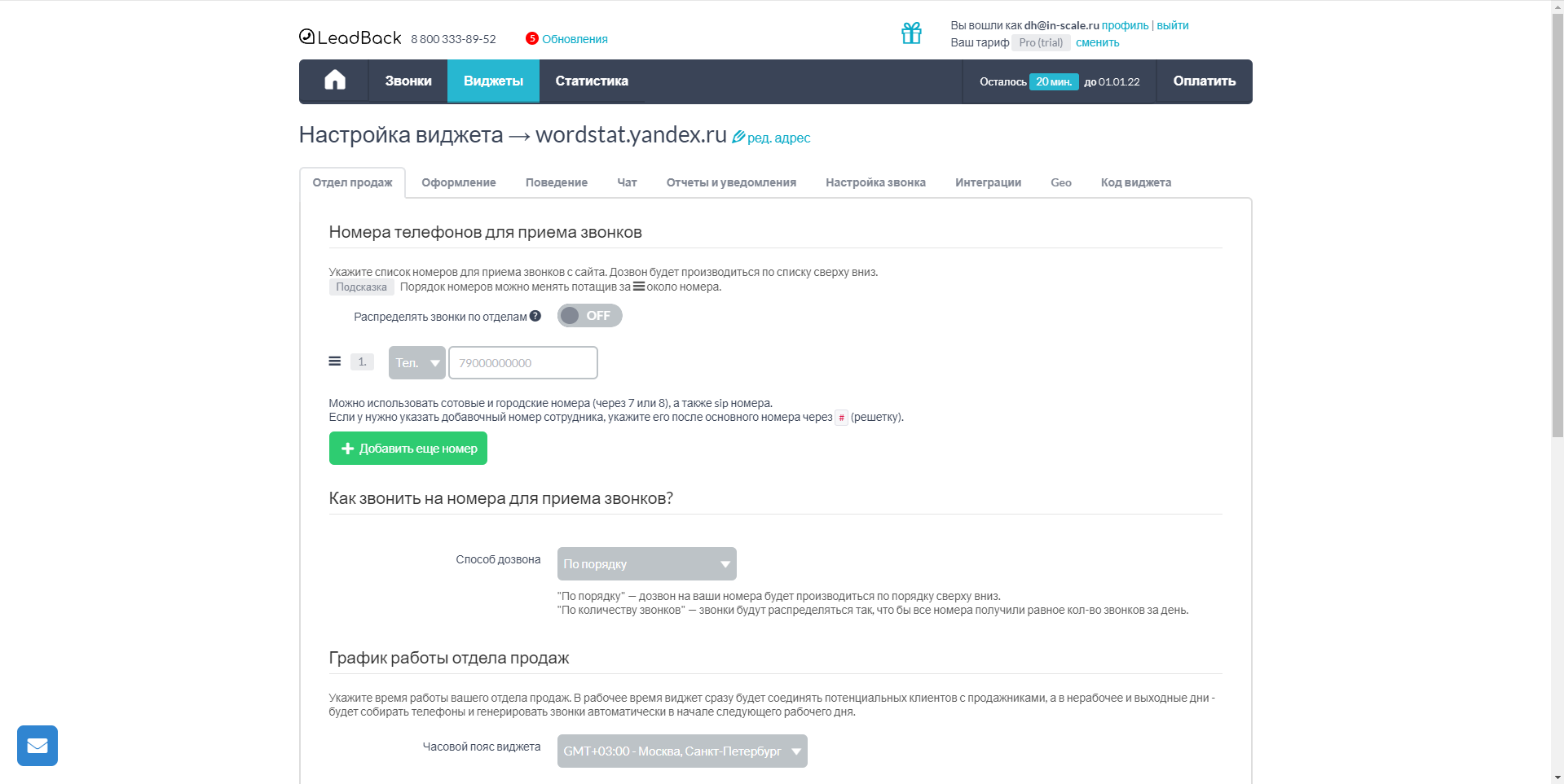 LeadBack конструктор виджета