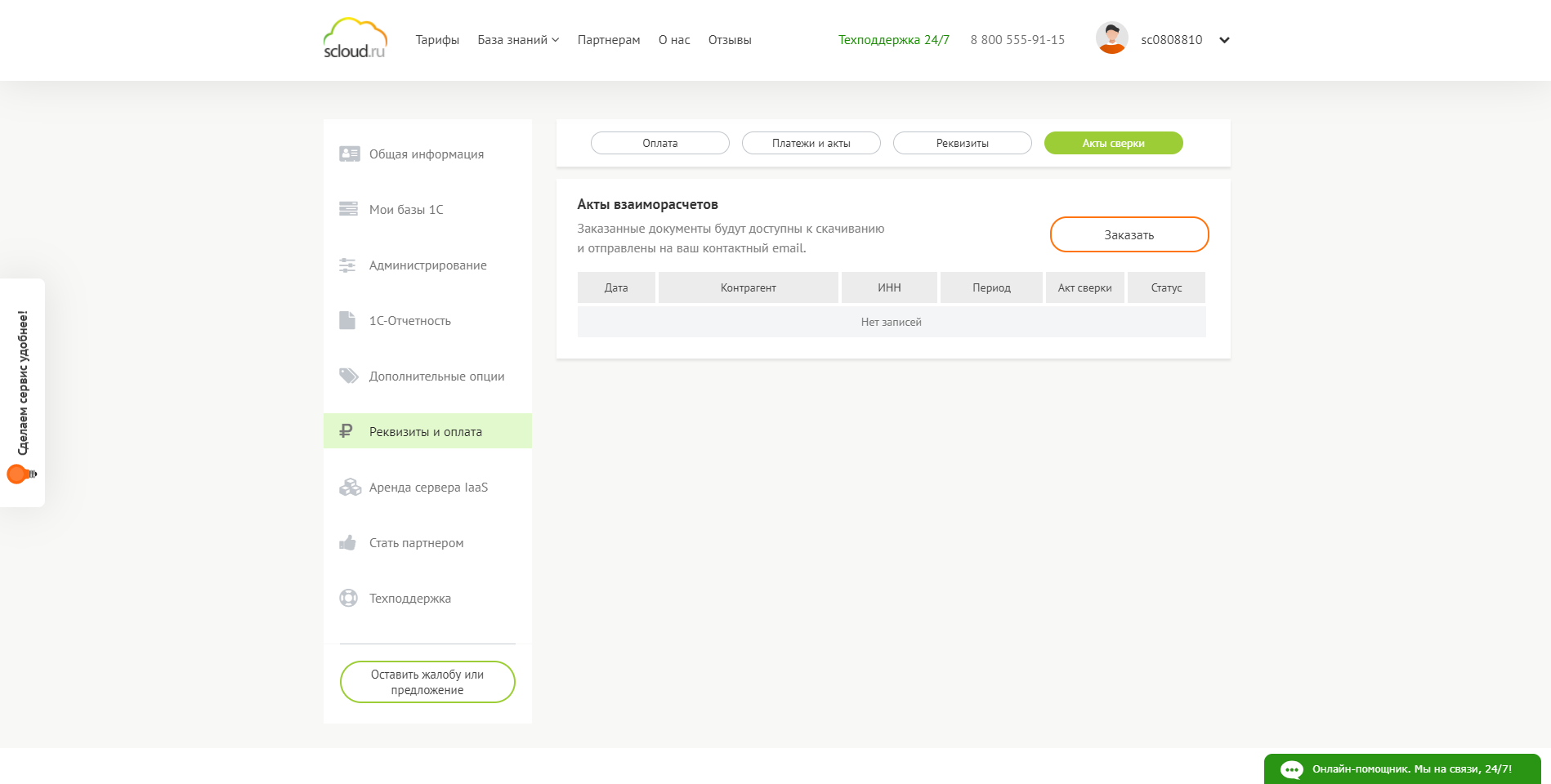 Scloud.ru Оплата
