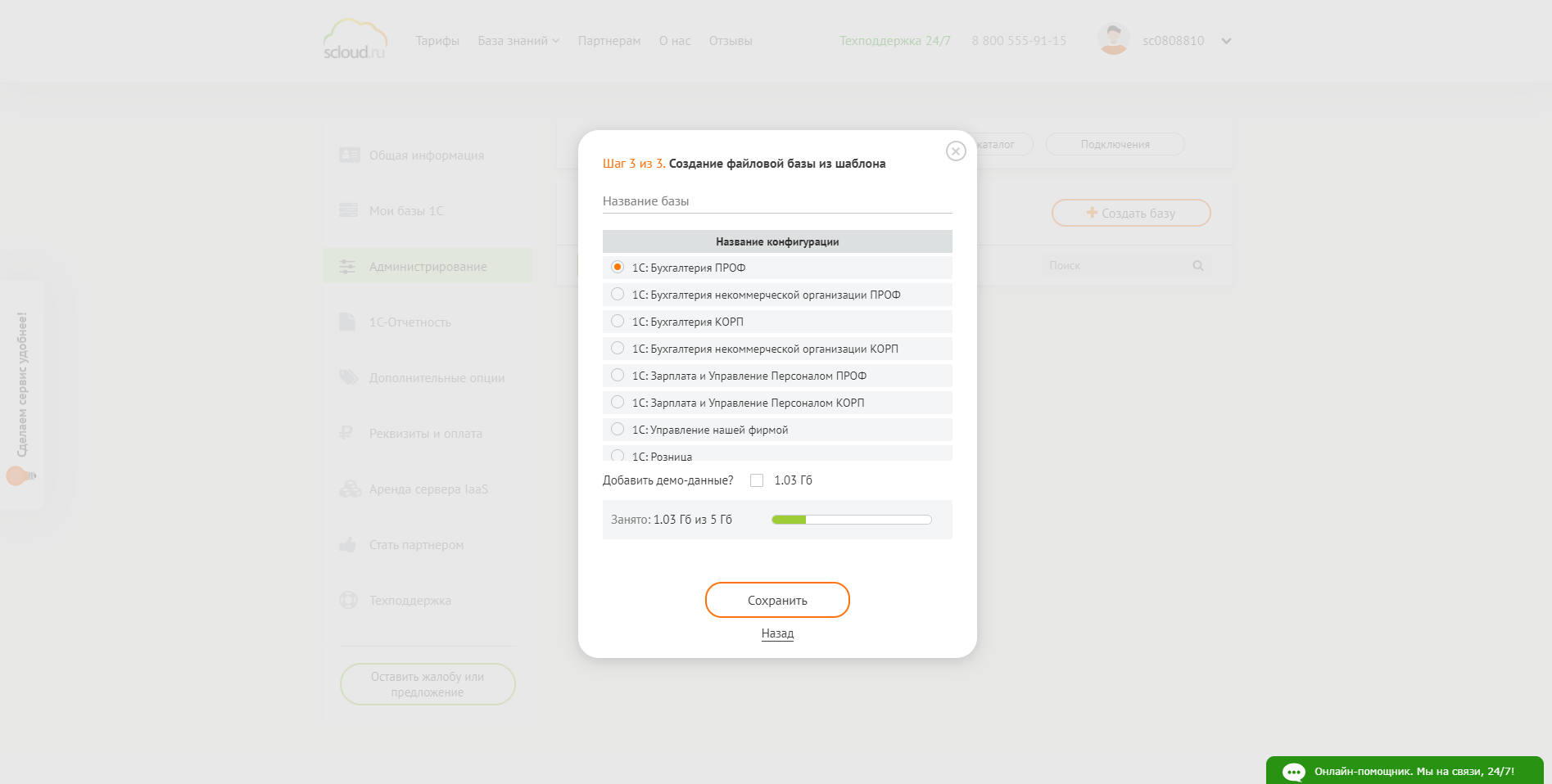 Scloud.ru База данных