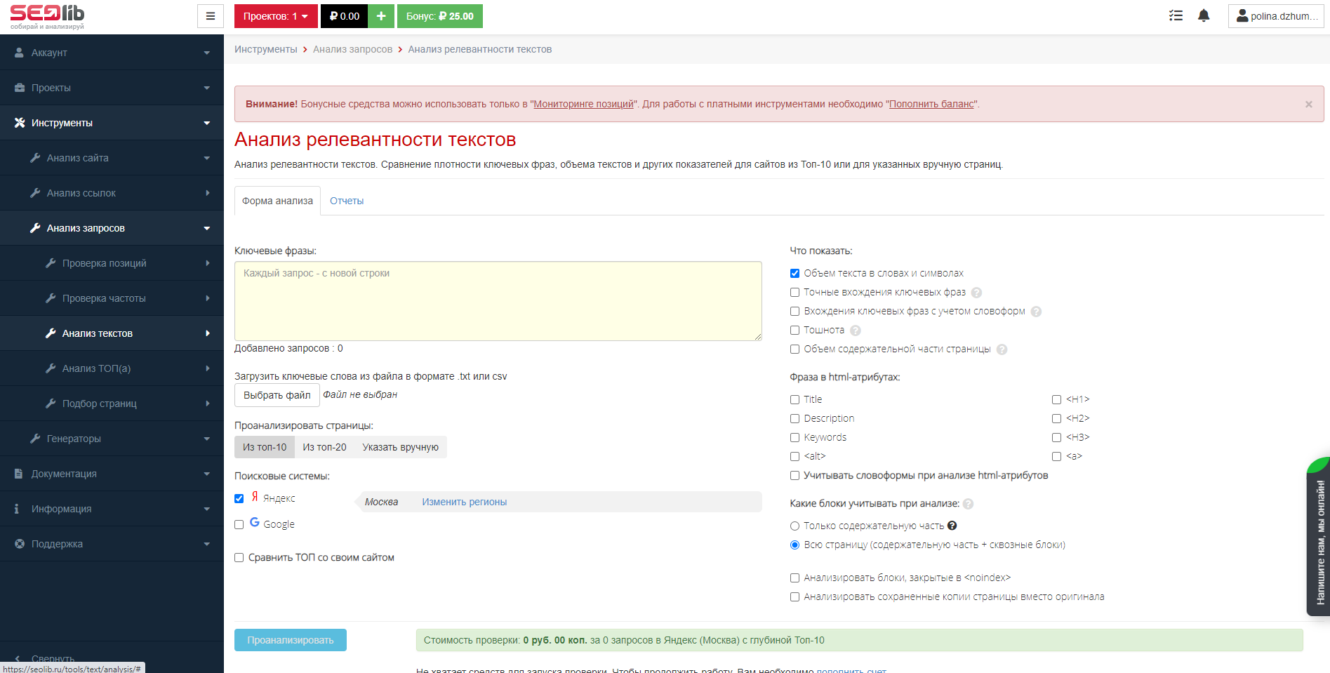 Seolib Анализ контента