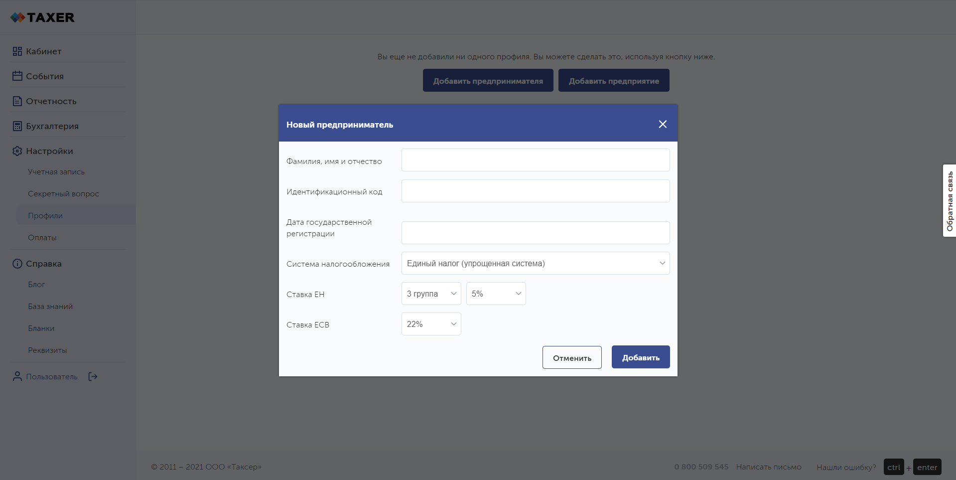 Taxer новое предприятие