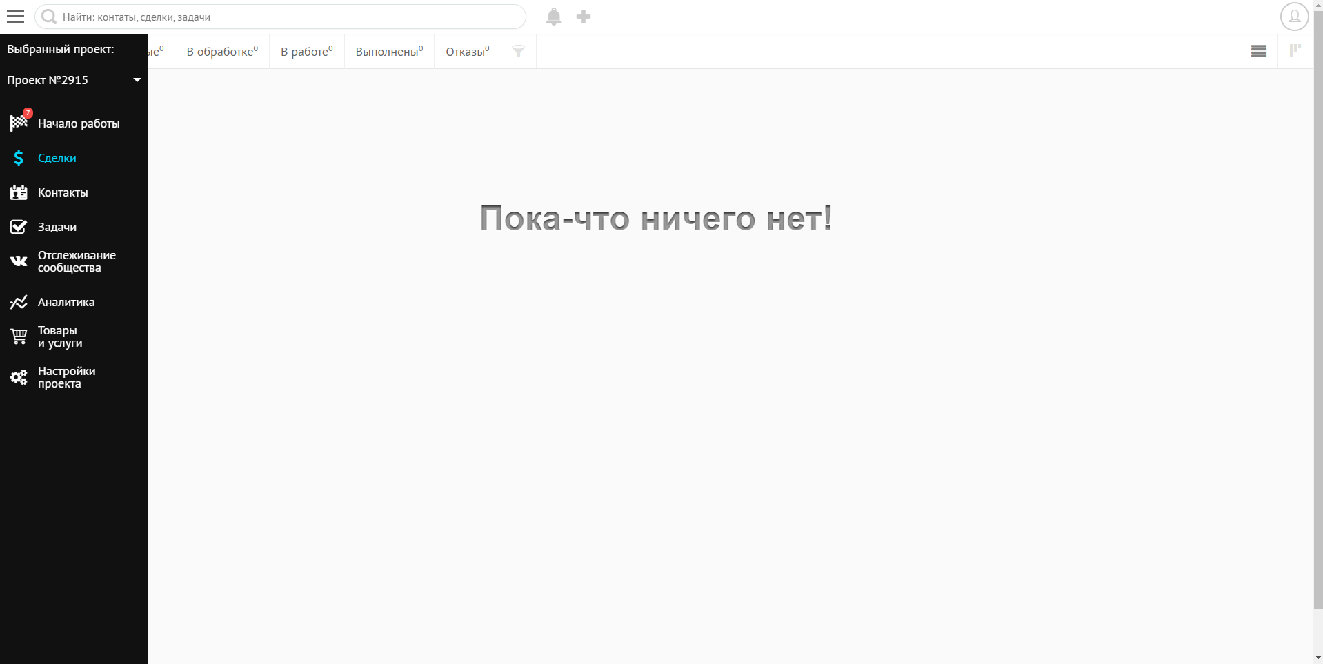 U-CRM сделки