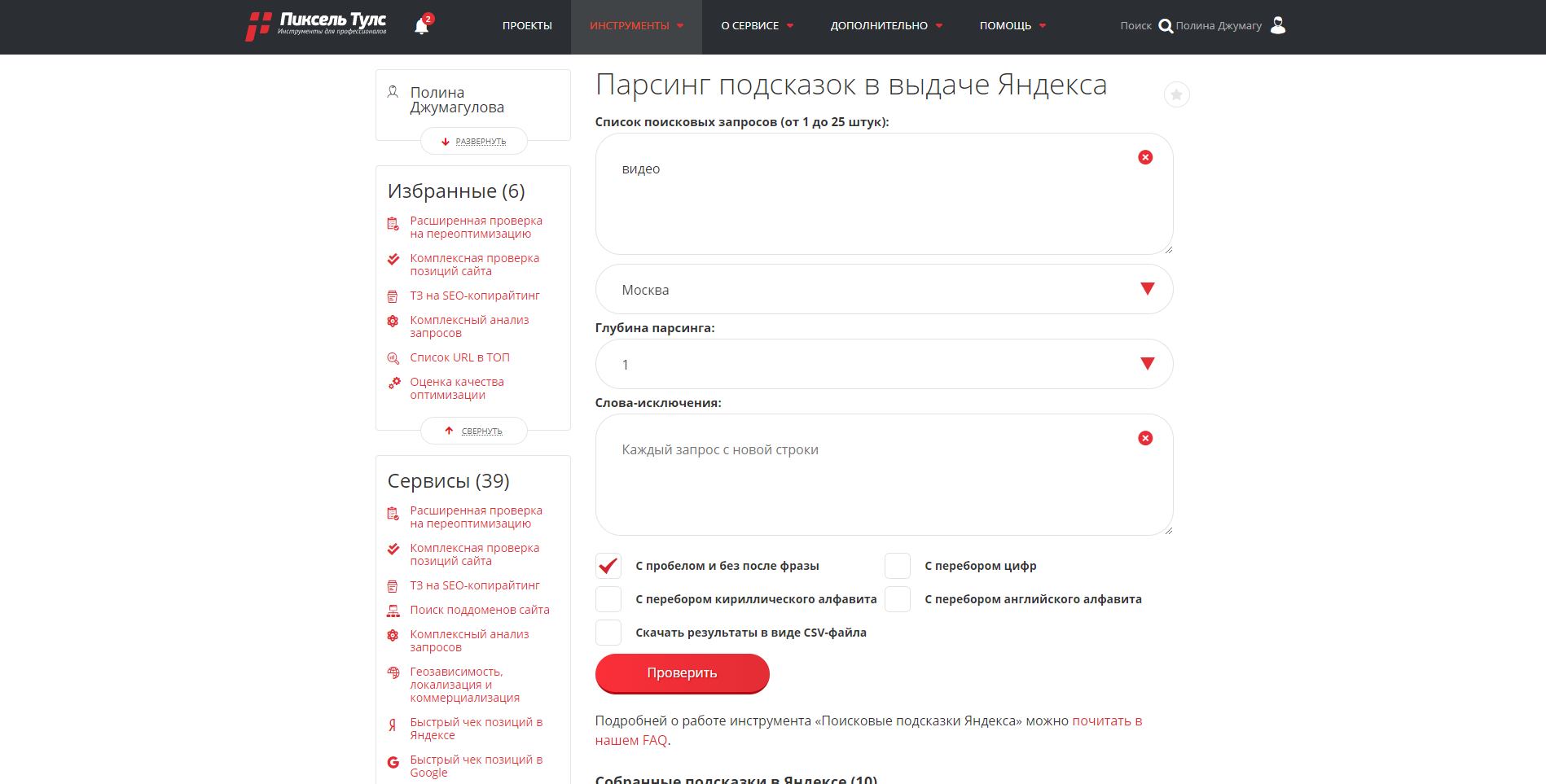 Пиксель Тулс Инструменты