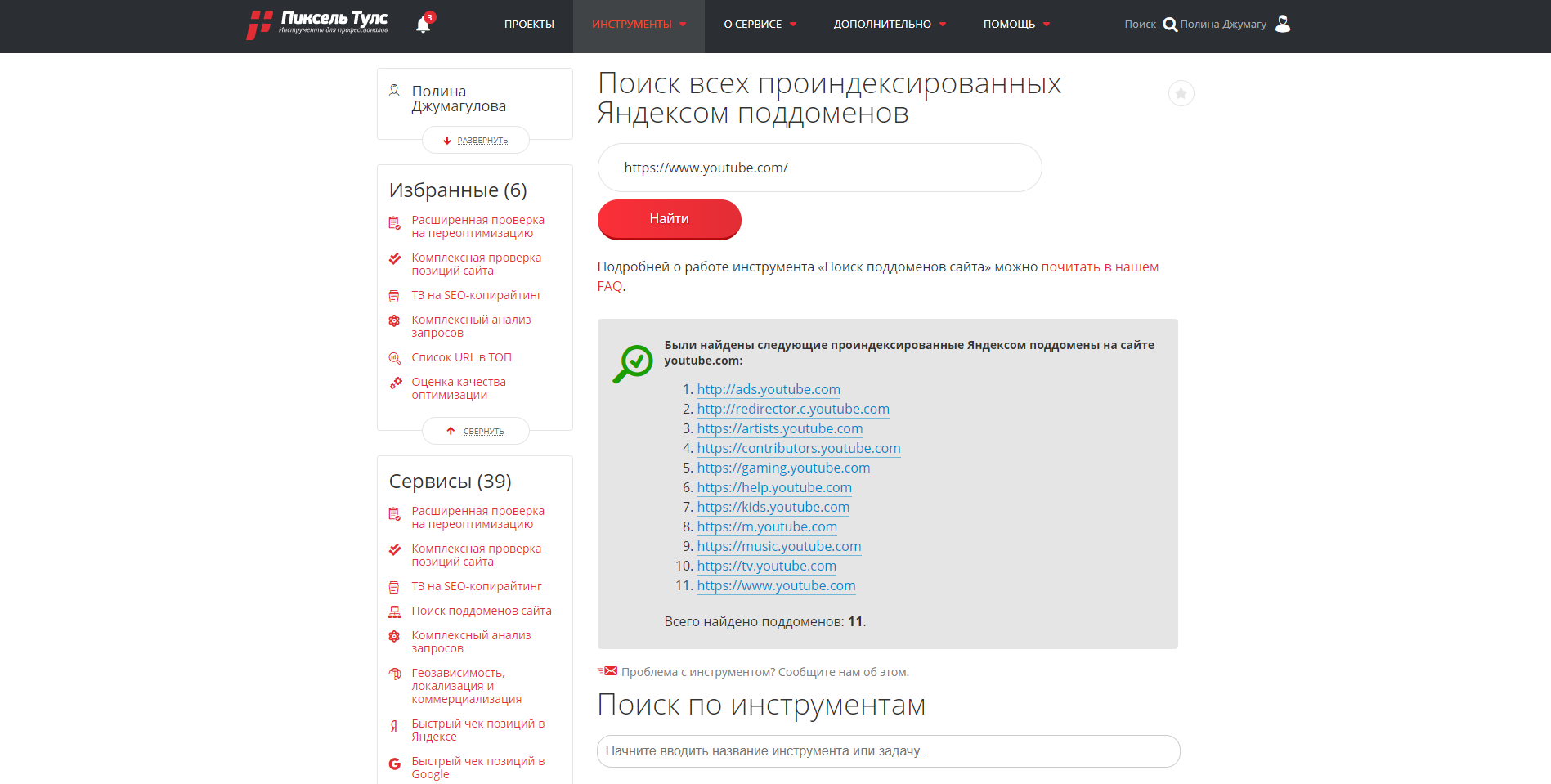 Пиксель Тулс Статистика