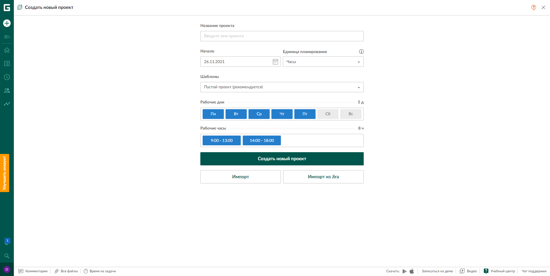 GanttPRO новый проект