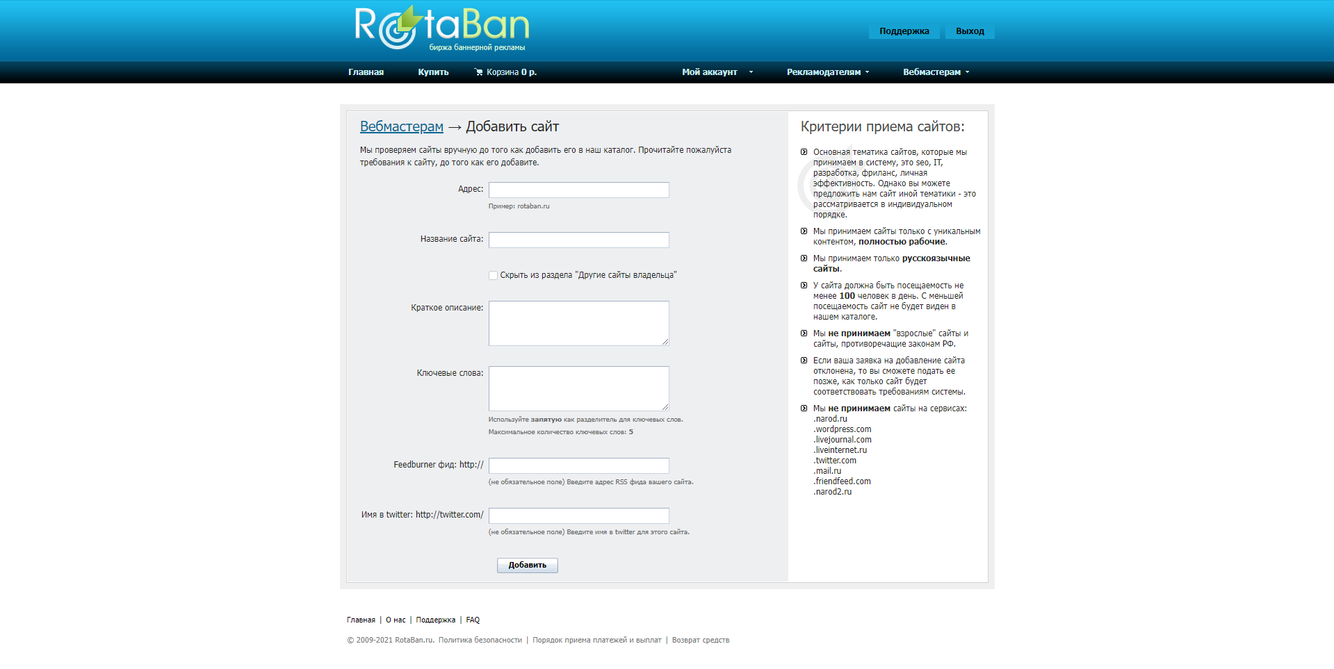 RotaBan вебмастер
