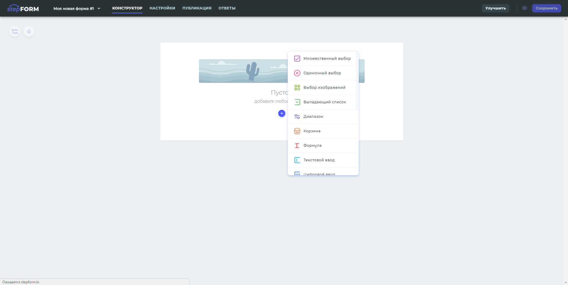 stepFORM конструктор виджетов