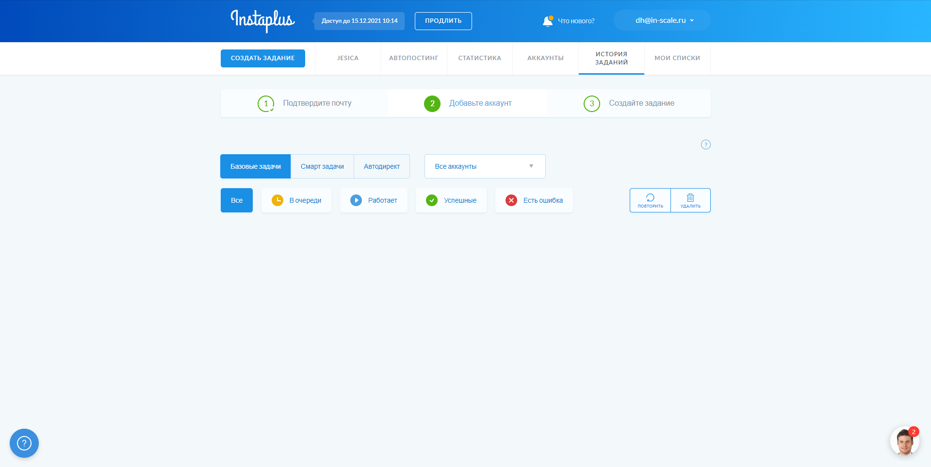 InstaPlus.me история