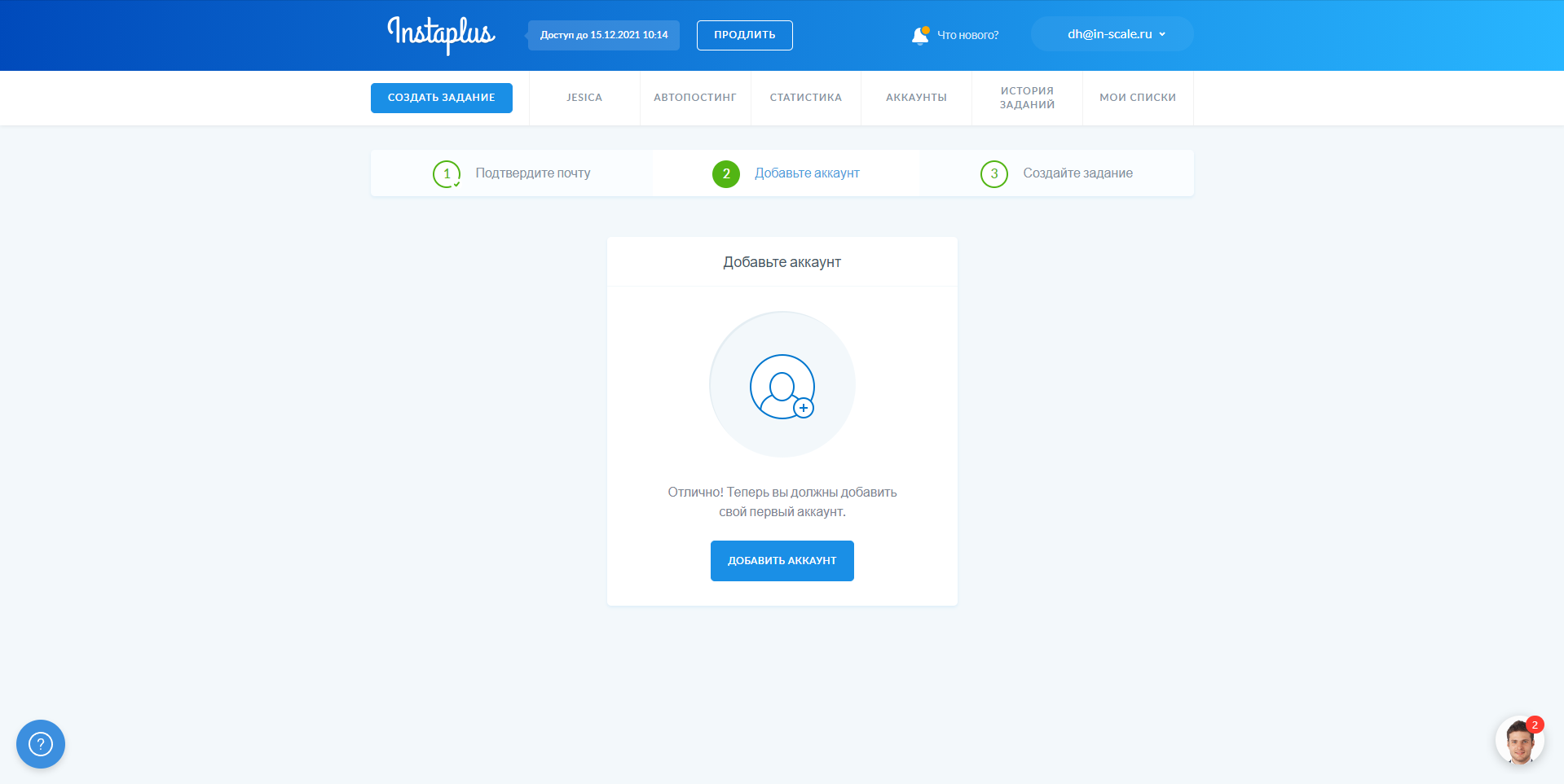 InstaPlus.me личный кабинет