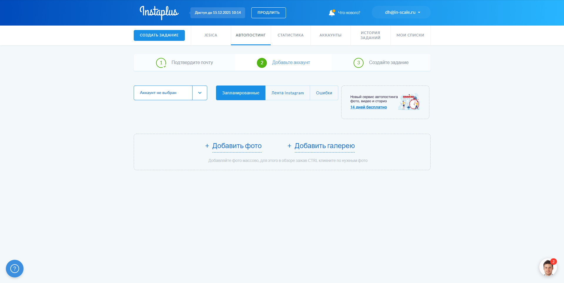 InstaPlus.me автопостинг