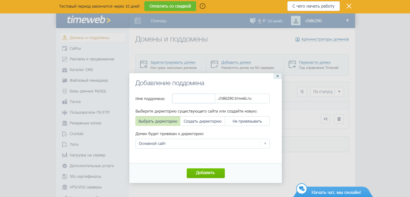 Timeweb Домен