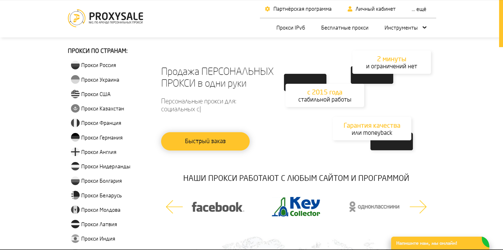 Proxy-Sale личный кабинет