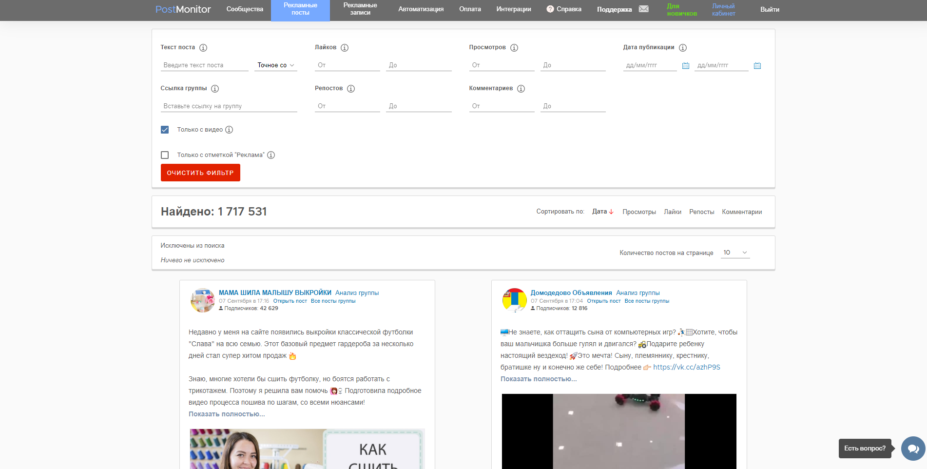 PostMonitor Реклама Вк
