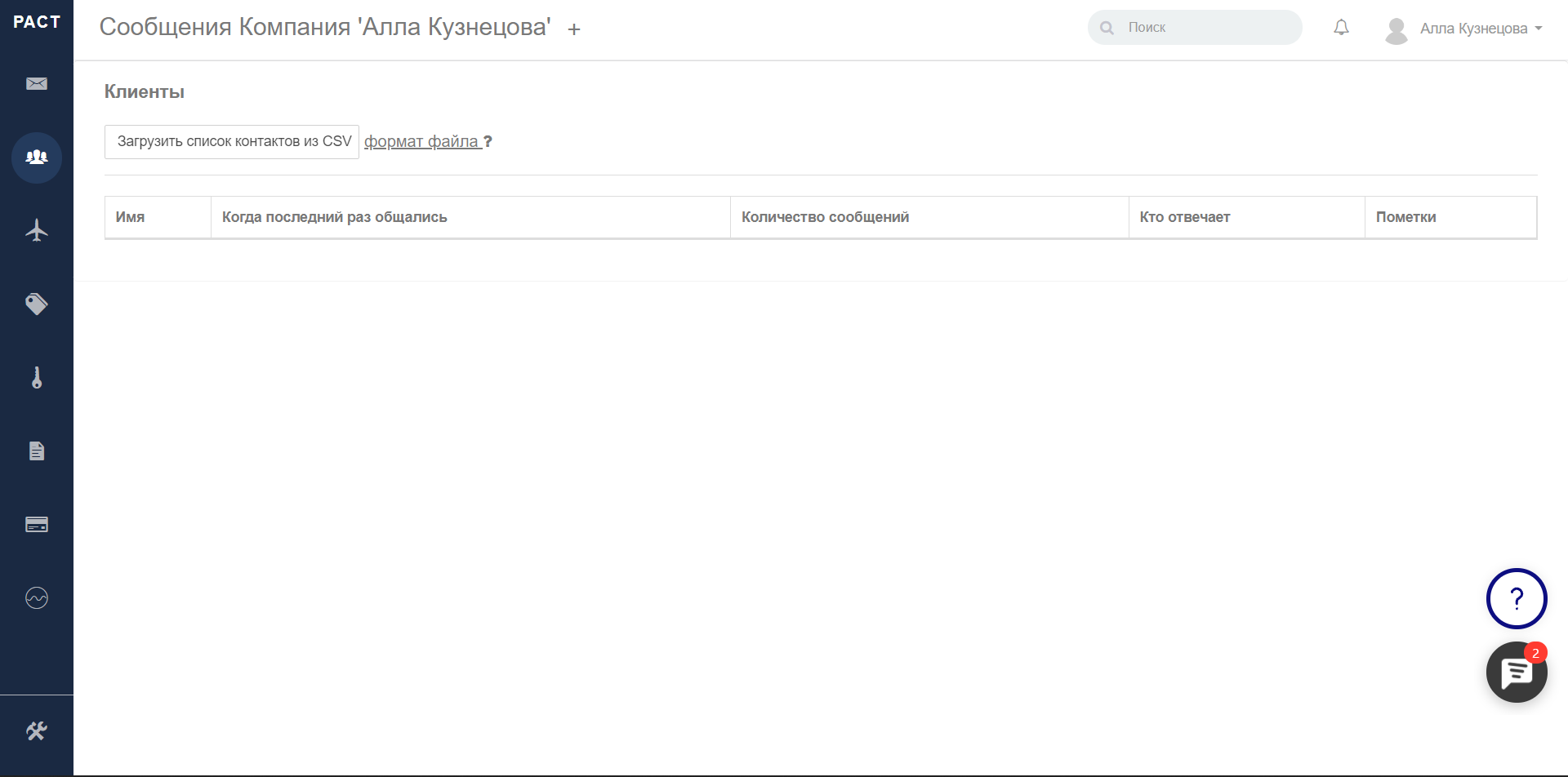 Pact клиенты