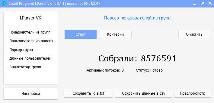 LParser VK Парсер