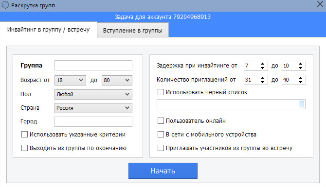 LInviter VK PRO Накрутка
