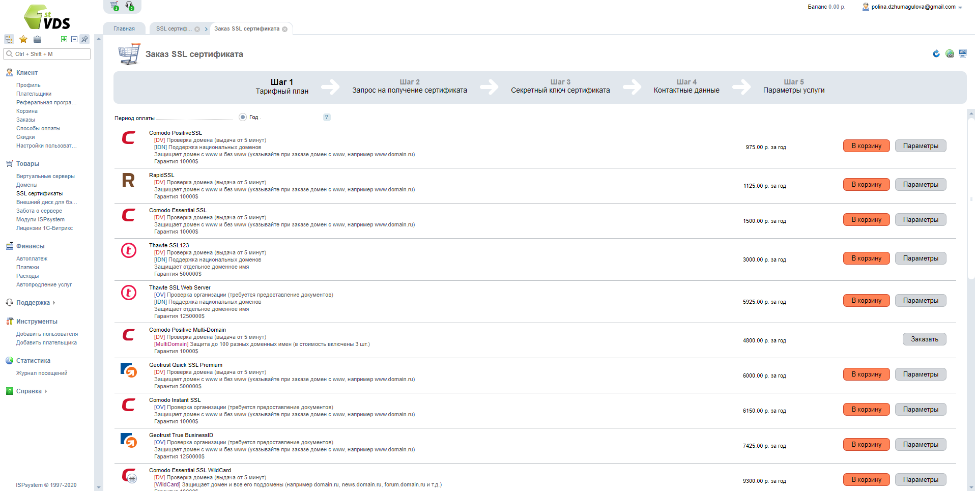 Ssl сертификат FirstVDS