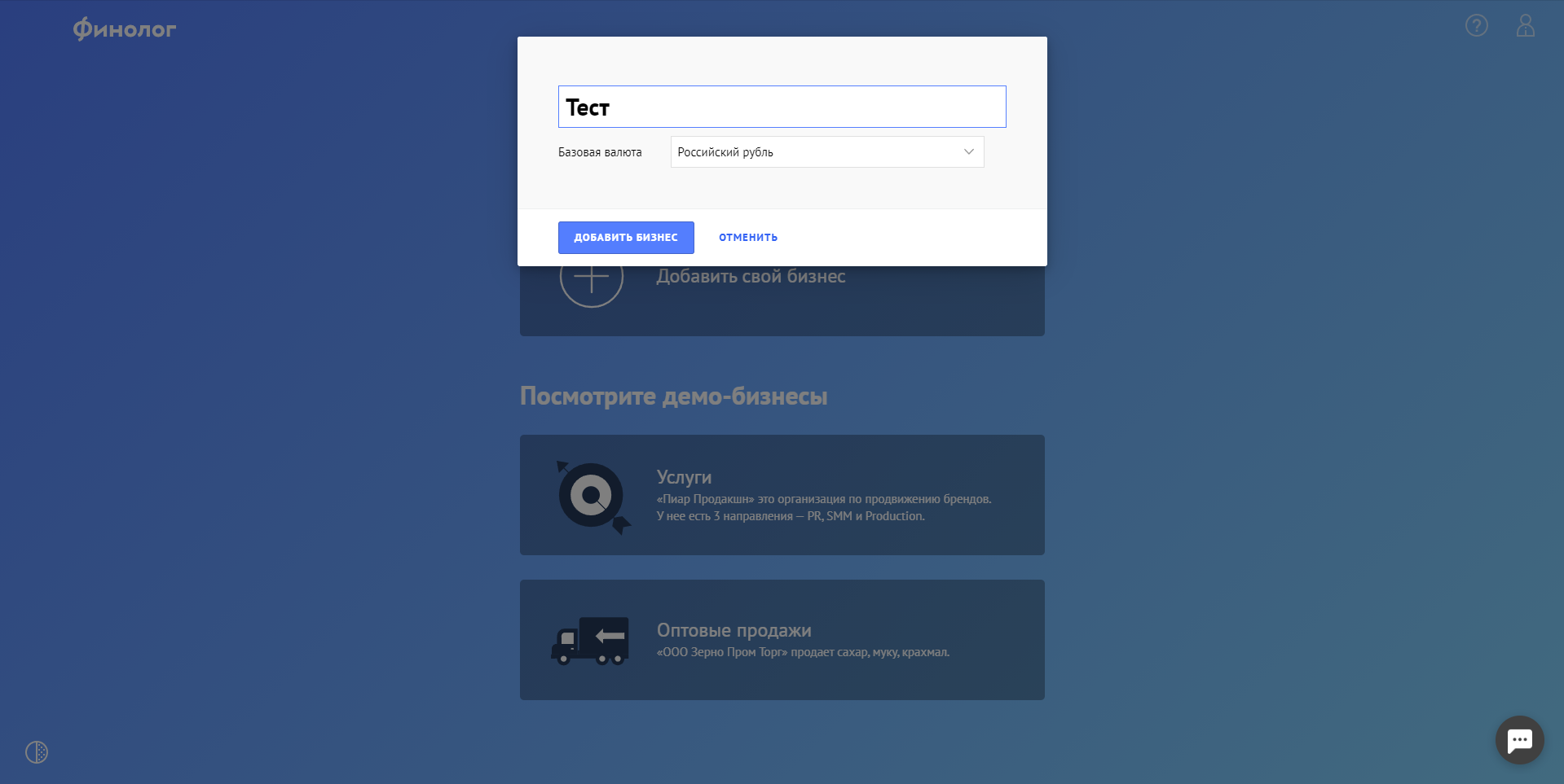 Финолог добавить бизнес