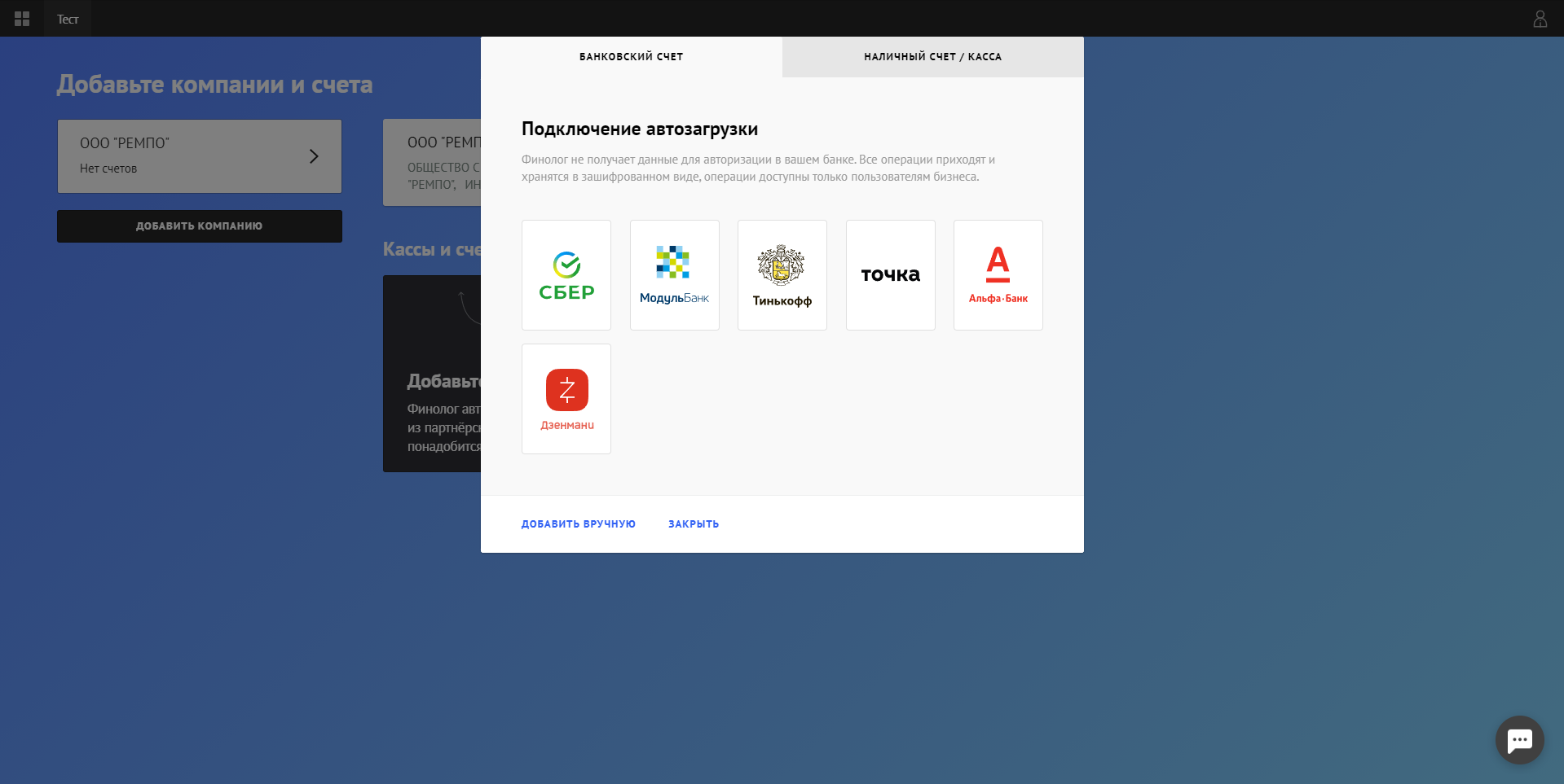 Финолог добавить банк