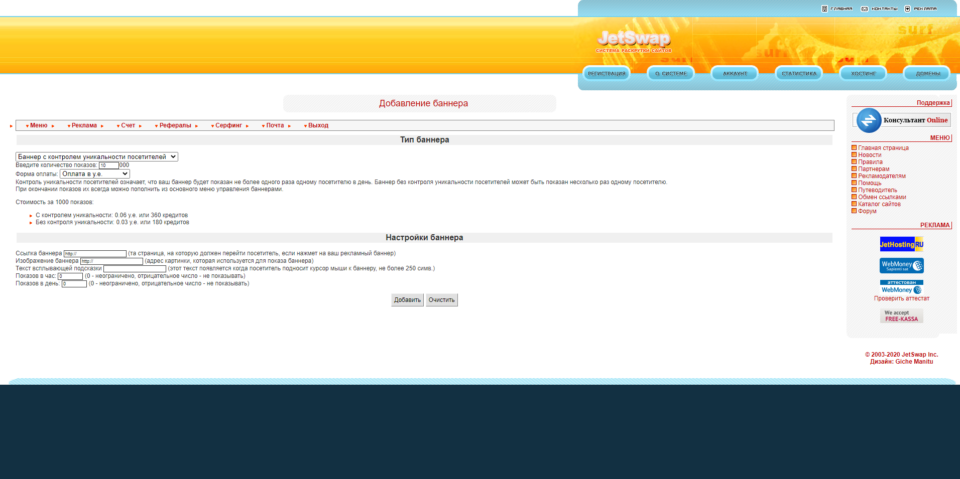 JetSwap Баннеры
