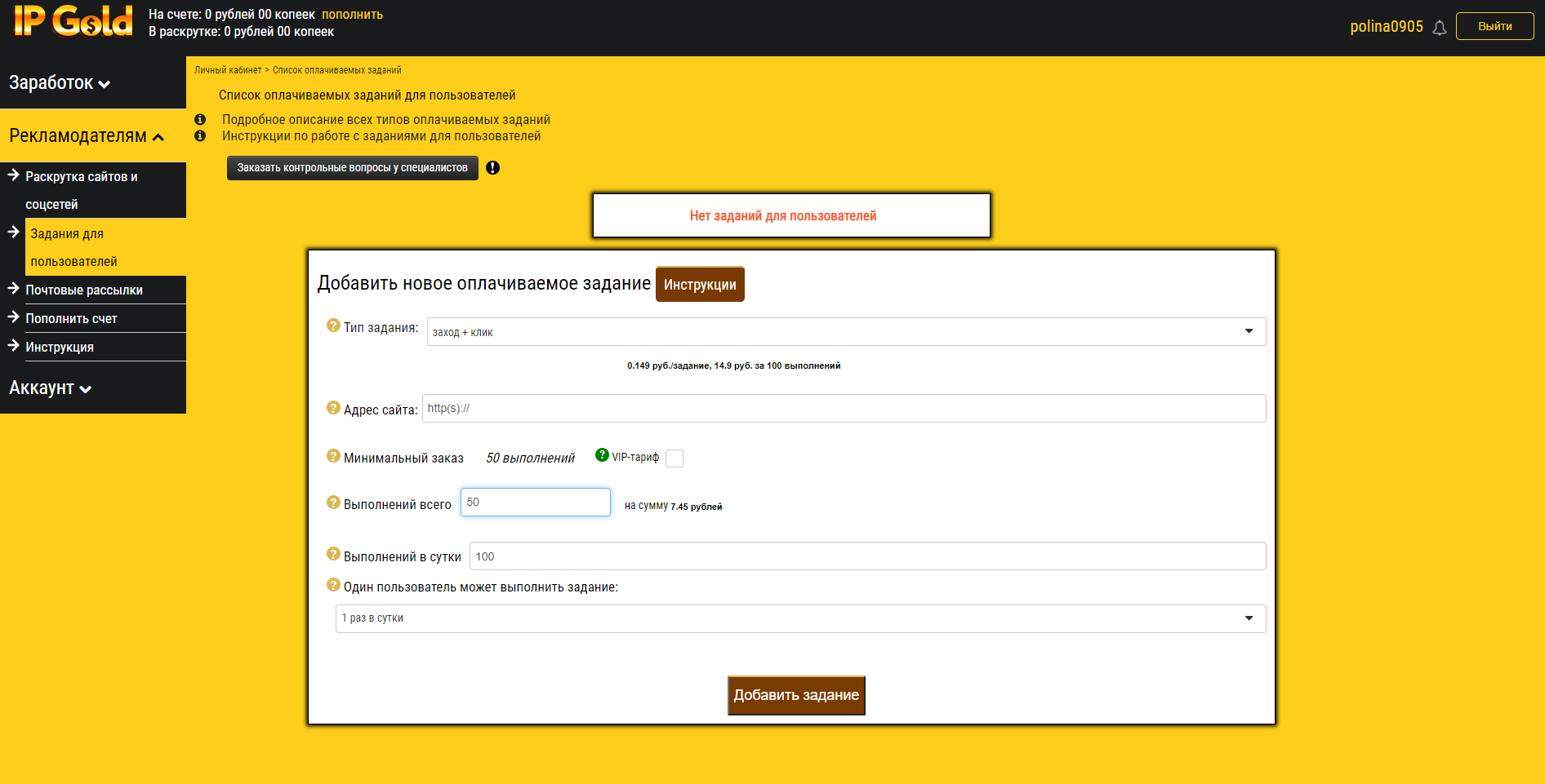 IP Gold Накрутка сайт