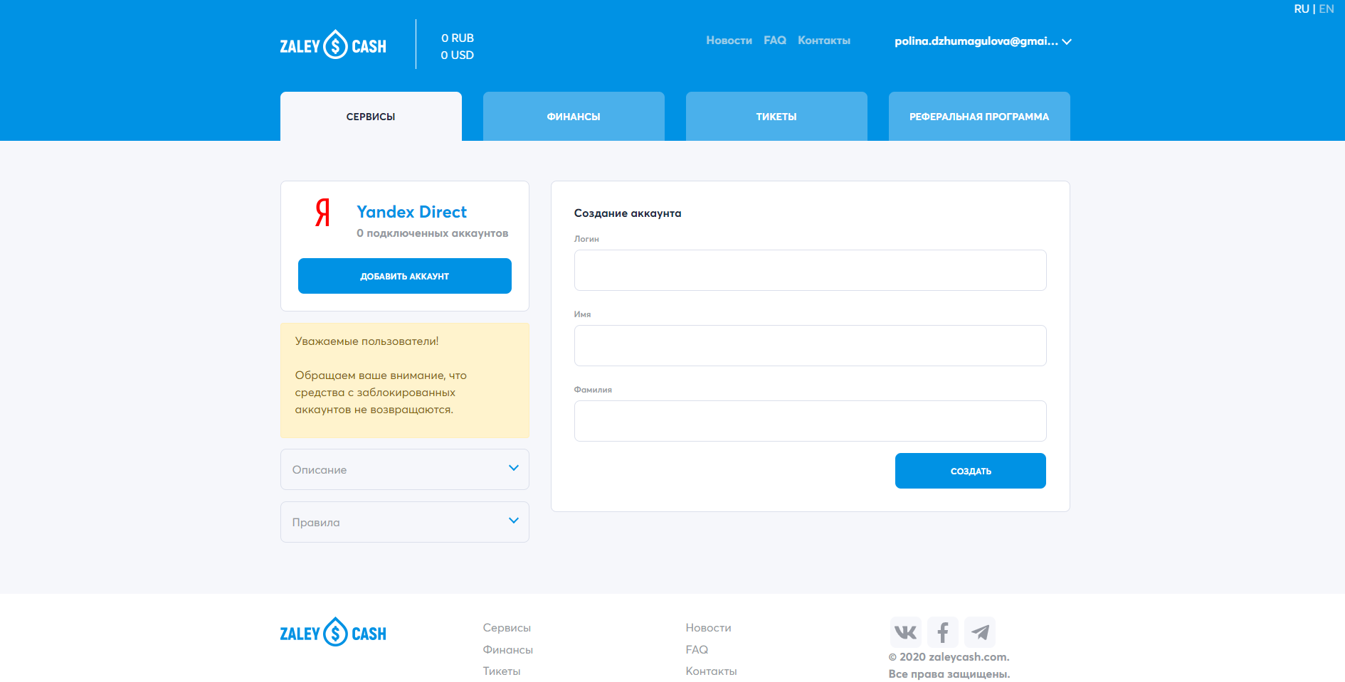 ZaleyCash Реклама