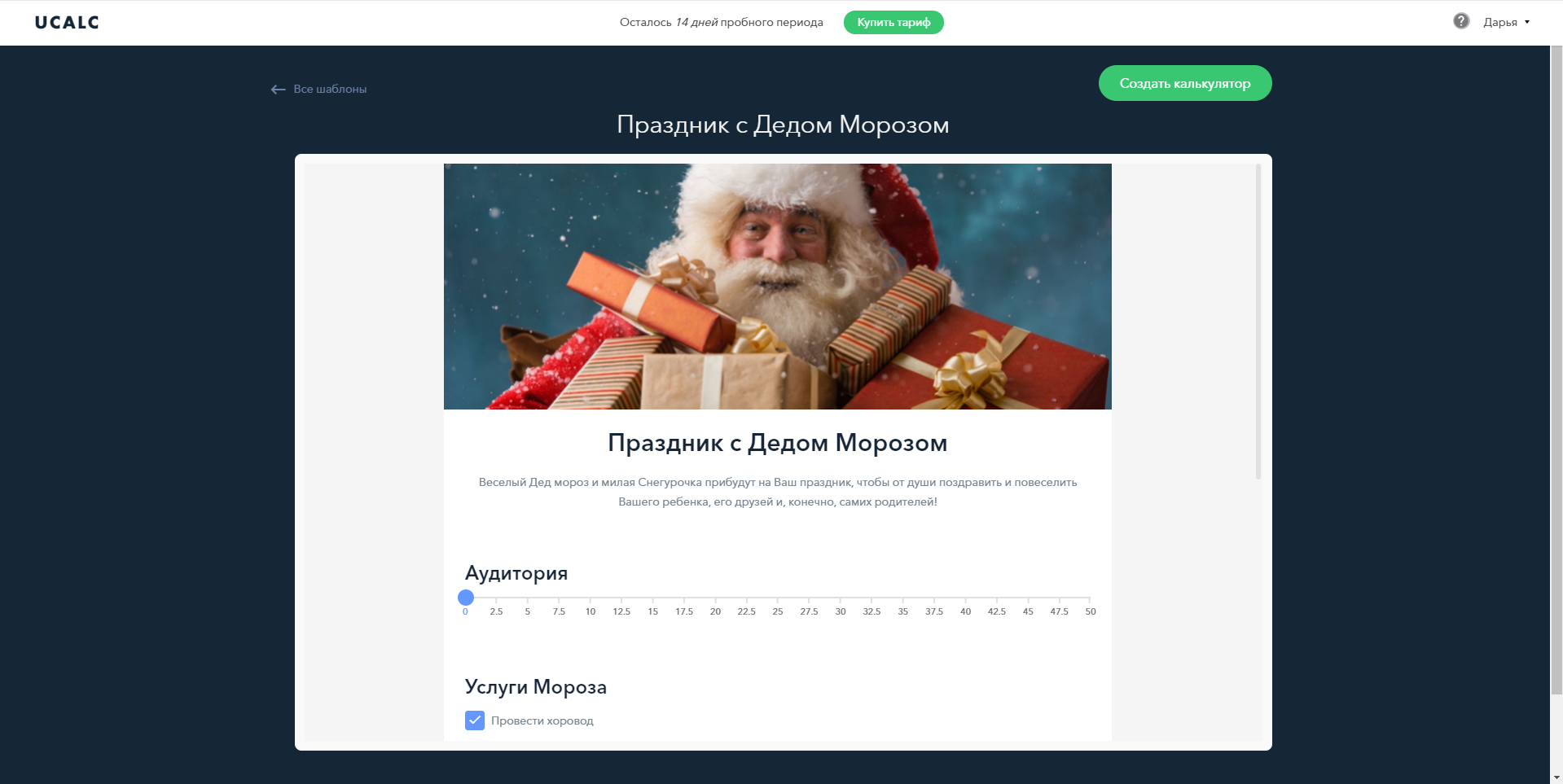 uCalc готовый виджет
