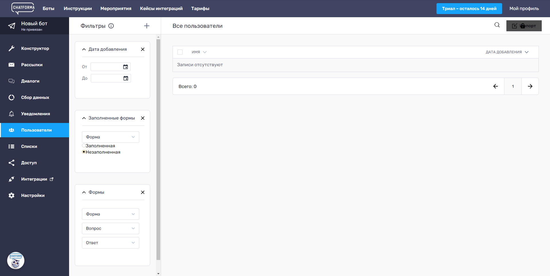 Chatforma пользователи