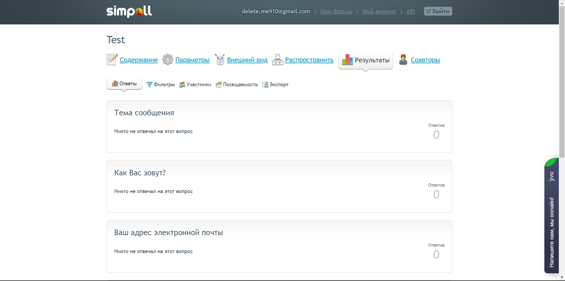 Simpoll результаты