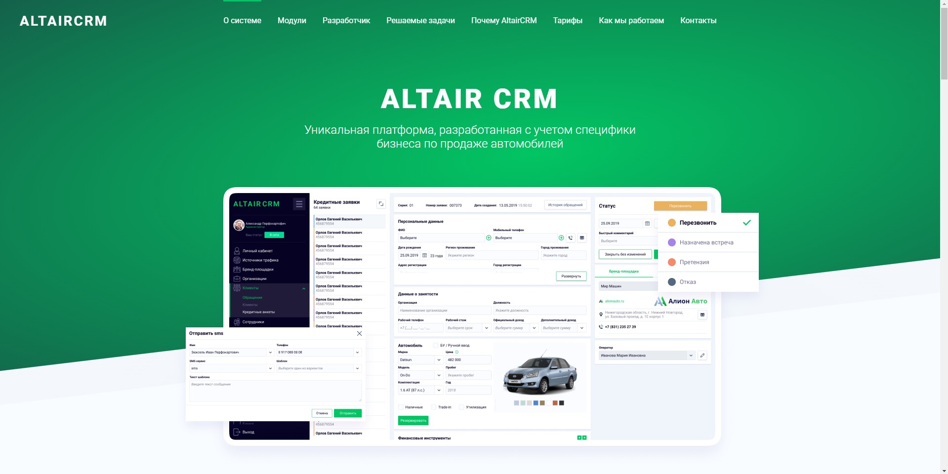 Altair CRM Главная