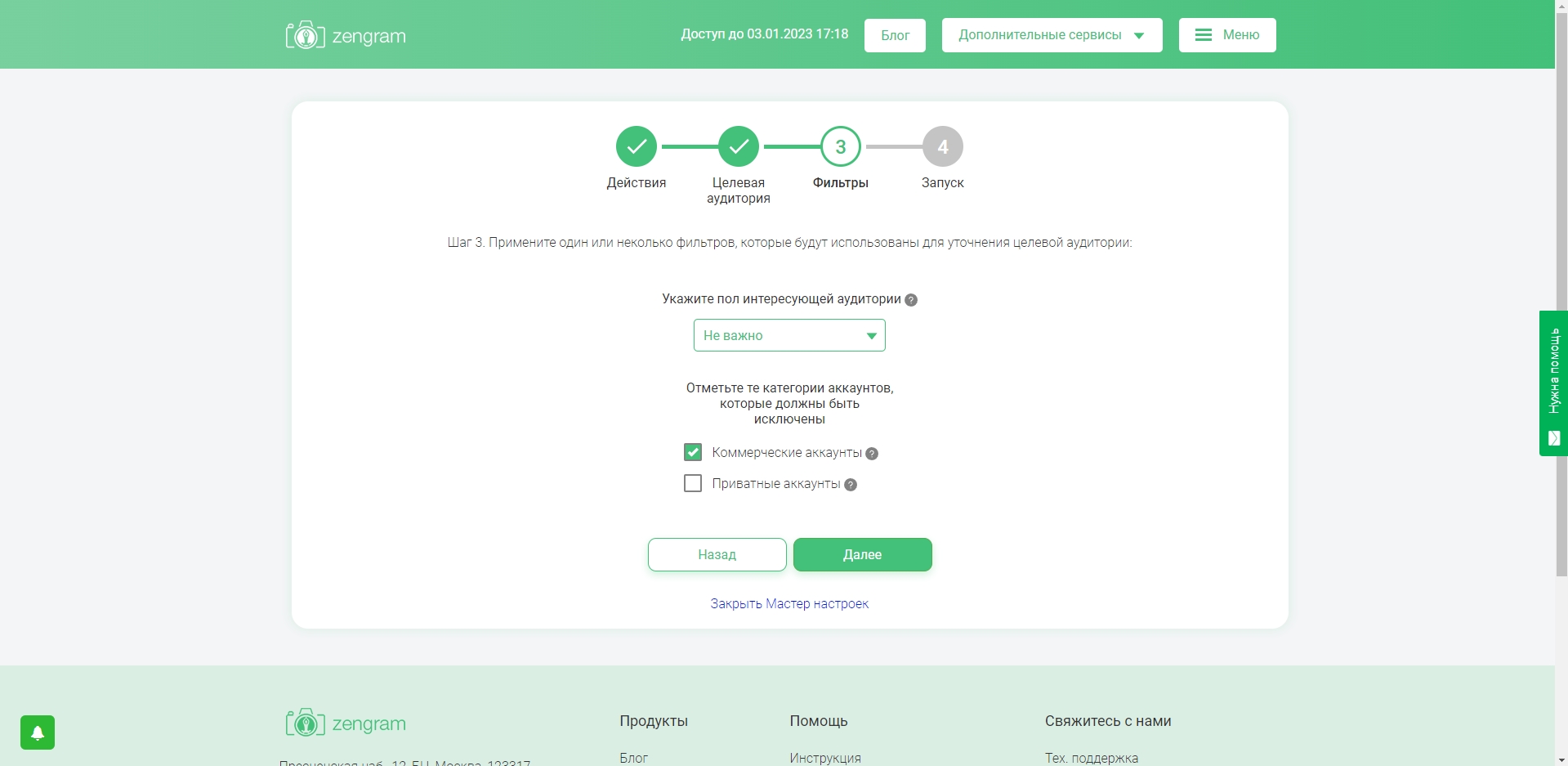 Zengram фильтры
