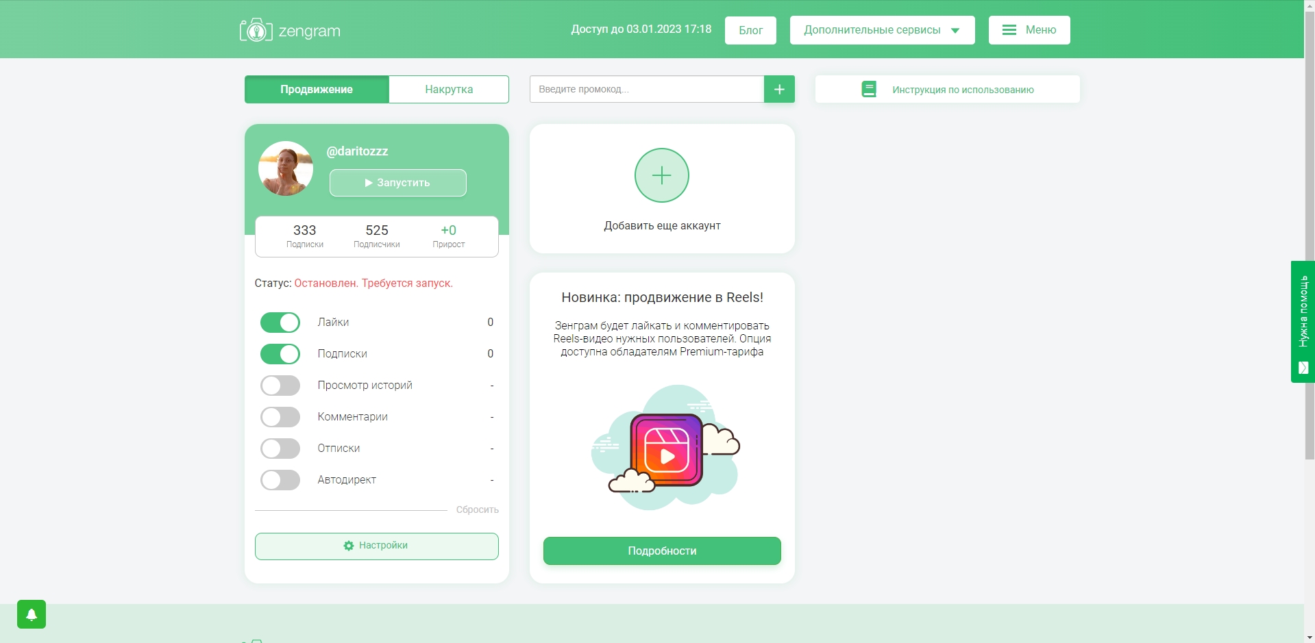Zengram продвижение